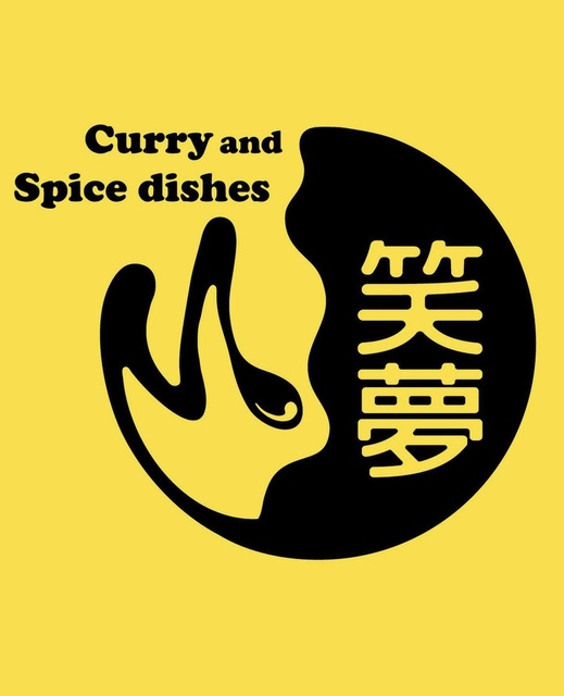Curry and Spice dishes 笑夢の写真