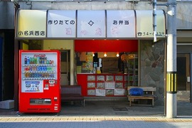 日の丸亭 小名浜西店の写真