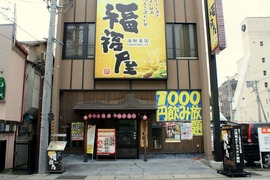 海鮮楽屋 福福屋 会津若松市市役所前店の写真