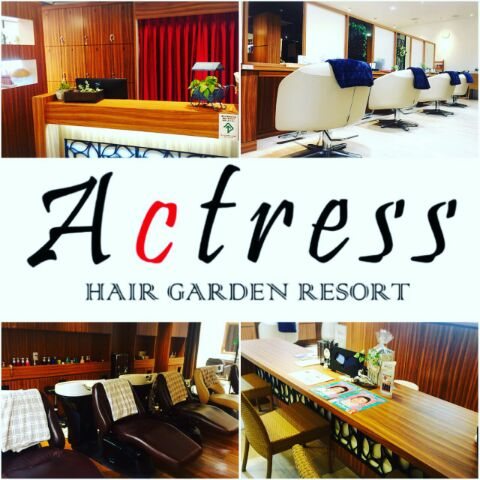 Actress Hair Garden 美容室 福島市南部 ふくラボ