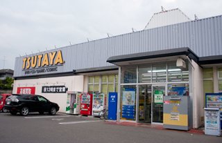 Tsutaya 須賀川店 Cd Dvd 本 須賀川市 ふくラボ