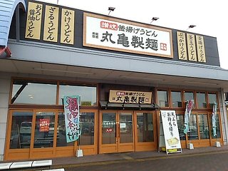 市 福島 製 丸亀 麺 丸亀製麺