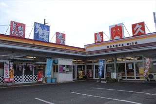 鳥久精肉店 桜ヶ丘店の写真