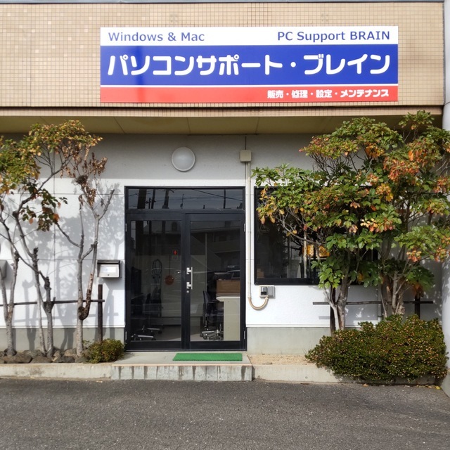 とこやん PCサポートページ パソコンサポート・ブレイン - 暮らしの役立ち情報 / 郡山市南部