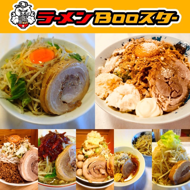 ラーメンbooスター ラーメン 郡山市南部 ふくラボ