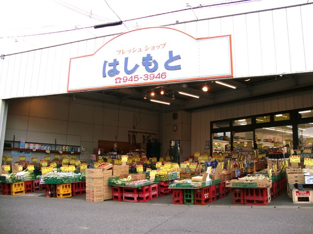 フレッシュショップ はしもと スーパーマーケット 郡山市南部 ふくラボ