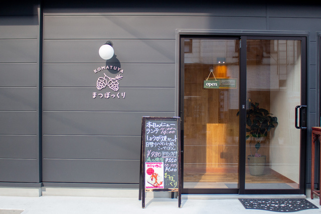 足湯カフェ まつぼっくり カフェ 喫茶店 福島市北部 ふくラボ