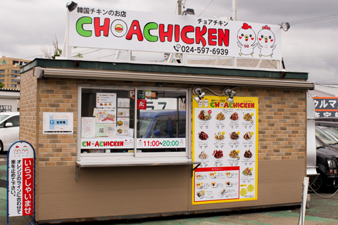 CHOACHICKEN(チョアチキン) 福島店の写真