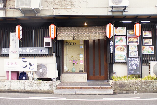 居酒屋ことの写真