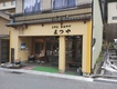 まつや物産店の写真