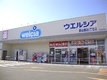 ウエルシア薬局 郡山朝日2丁目店の写真