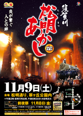 須賀川 松明あかし - 祭・伝統行事/須賀川市 - イベント情報 - ふくラボ!