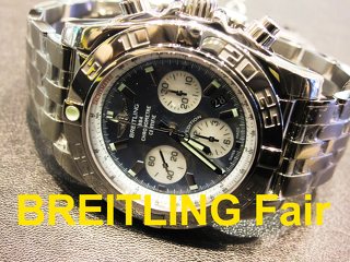 ブライトリングフェア 販売 プレゼント 特典 郡山市 イベント情報 ふくラボ