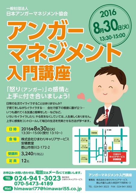 アンガーマネジメント入門講座 講演 講座 ママ 子育て 郡山市 イベント情報 ふくラボ