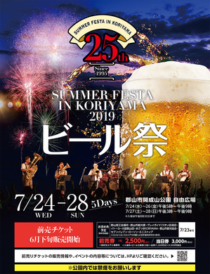 サマーフェスタ In Koriyama 19 ビール祭 大型イベント 観客動員数千人 グルメ 家族 郡山市 イベント情報 ふくラボ