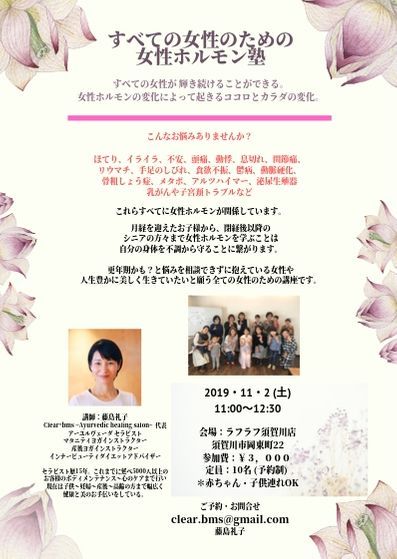 すべての女性のための女性ホルモン塾 講演 講座 学習 須賀川市 イベント情報 ふくラボ