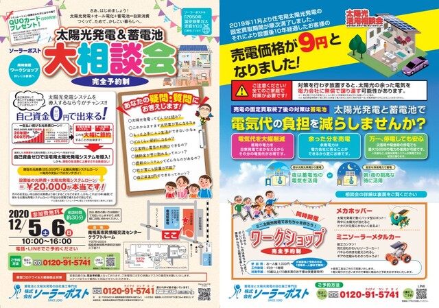 太陽光発電 蓄電池 大相談会 In相双 エコ 住宅 プレゼント 特典 南相馬市 イベント情報 ふくラボ
