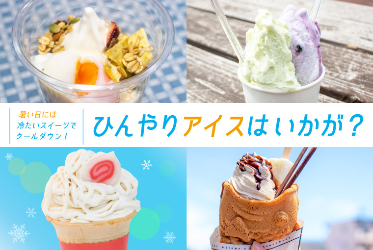 ソフトクリームにラヂウム玉子をon 暑い日にオススメ 福島県内の個性的ひんやりアイス ふくラボ