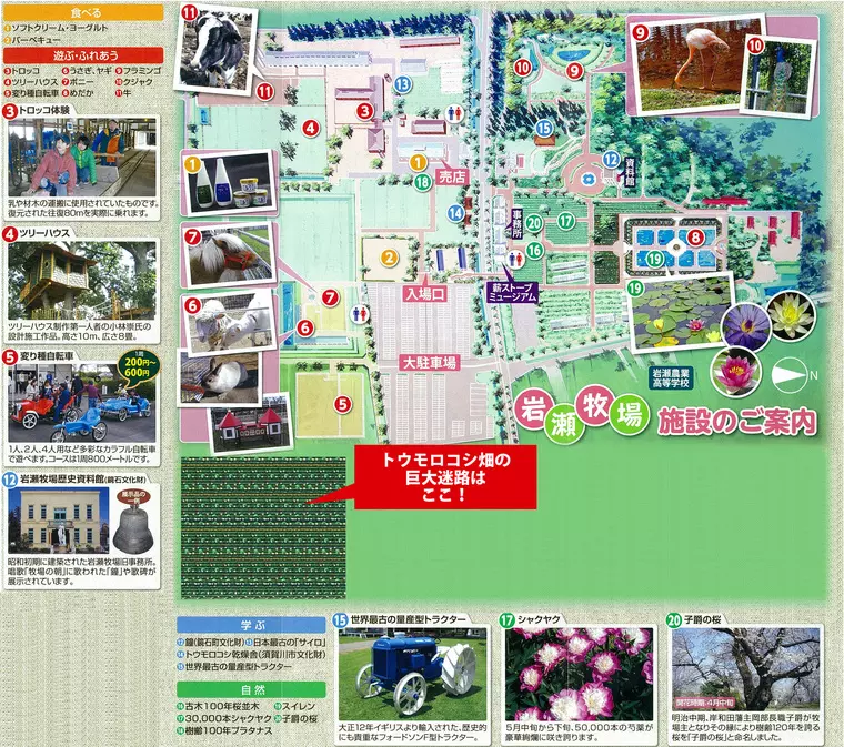▲岩瀬牧場内の地図。