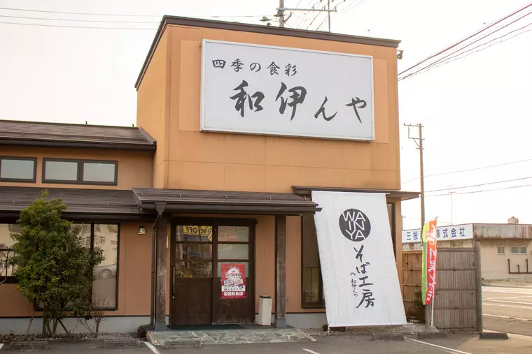 ▲郡山市安積にある「四季の食彩 和伊んや」