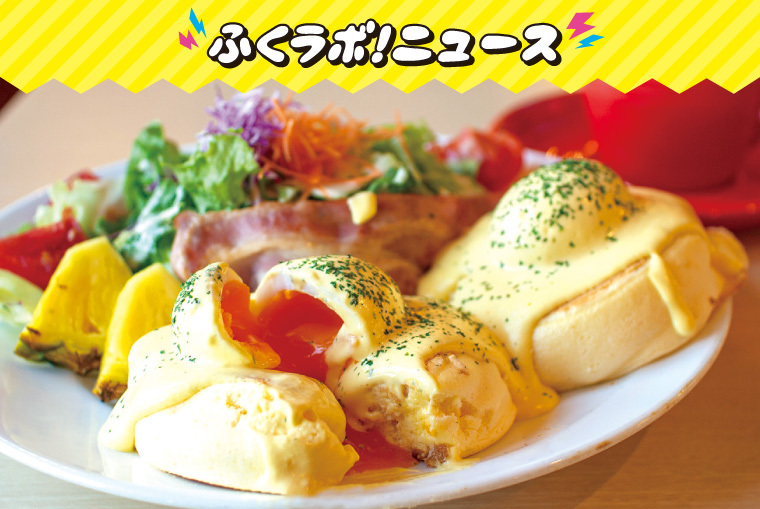 朝からモリモリ食べよう！福島県内で朝に食べたい、とっておき「ふくしまの朝ごはん」特集