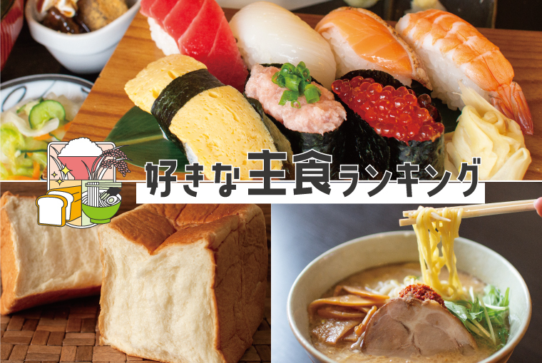 好きな主食ランキングBest3に輝いた「お米」「パン」「ラーメン」を福島県内のお店からピックアップ★