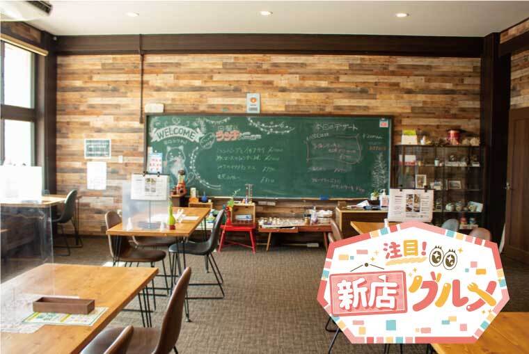 小野町の小学校が“イイトコ”にリニューアル！？ランチは「あまのしたキッチン」でいただこう！