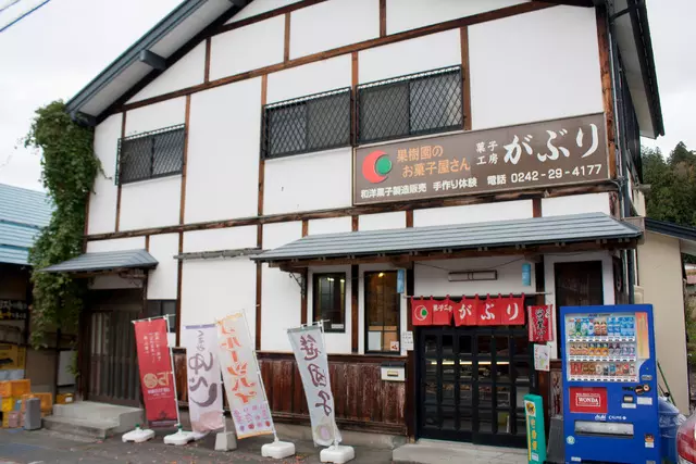 ▲菓子工房がぶり
※果樹園とは別の場所にあります