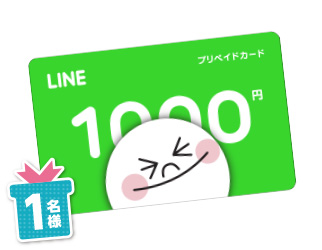 LINEプリペイドカード1,000円分