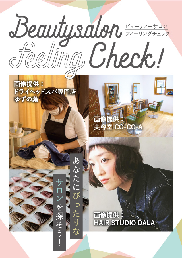 Beautysalon Feeling Check ビューティーサロンフィーリングチェック ふくラボ