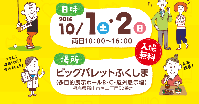 チャレンジふくしま県民運動フェスタ ふくラボ